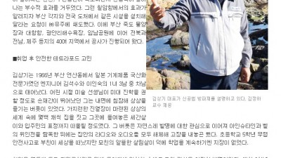 [뉴프런티어 해양인 열전] <20> 신공법 방파제 개발자 김상기 _ 국제신문