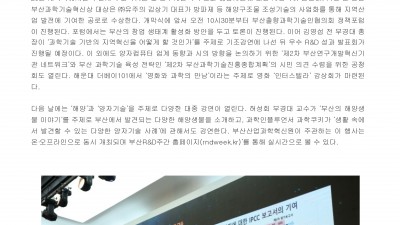 올 한해 연구개발 성과는?.. '부산 R&D주간' 개최 _ 국제신문